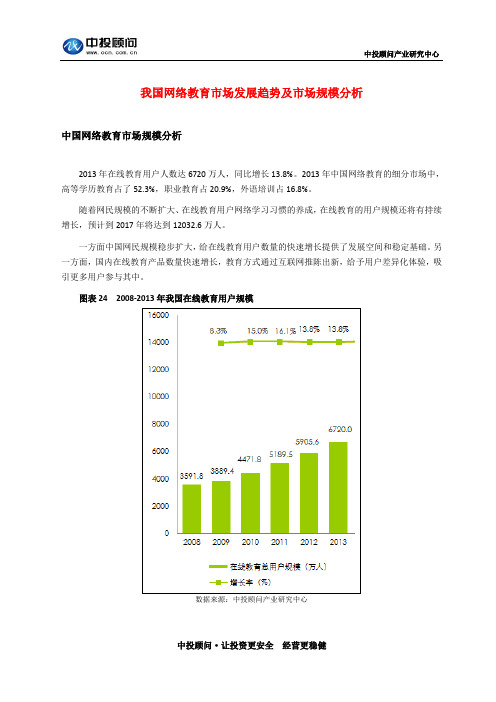 我国网络教育市场发展趋势及市场规模分析