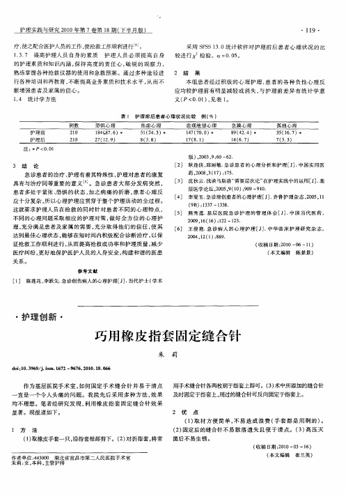 巧用橡皮指套固定缝合针