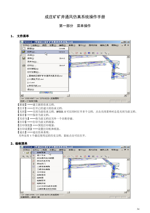 仿真系统操作手册