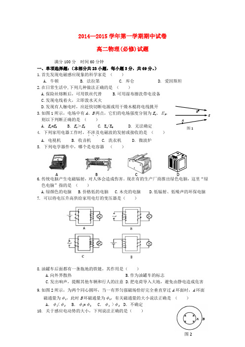 浙江省桐乡第二中学等三校高二物理上学期期中试题