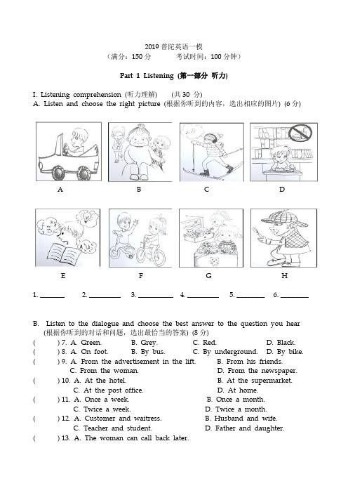 2019年普陀区初三英语一模(图文)