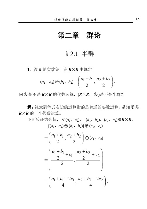 浙师大11近世代数答案2