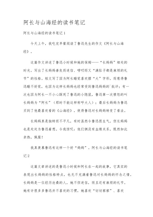 阿长与山海经的读书笔记