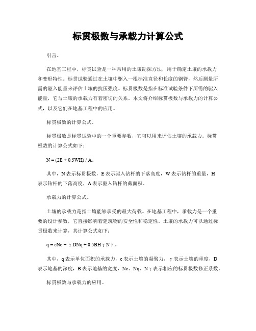 标贯极数与承载力计算公式