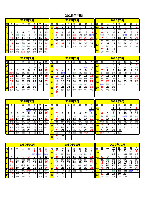 2015年周历表_A4纸免费打印(含阴历、国定假日调休)2015日历