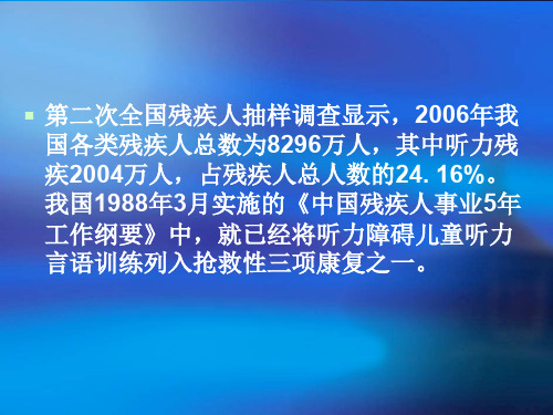 听力残疾的社区康复训练与服务-医学课件