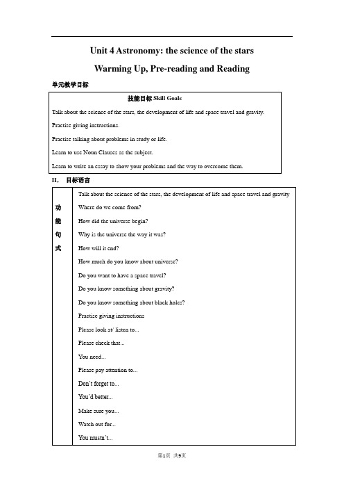 高一英语必修3Unit4 Astronomy the science of the stars优质教案