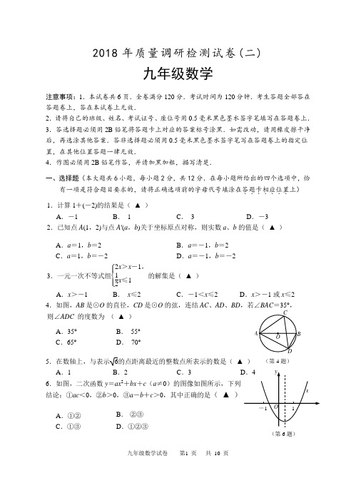 2018南京市高淳区数学二模(含答案)