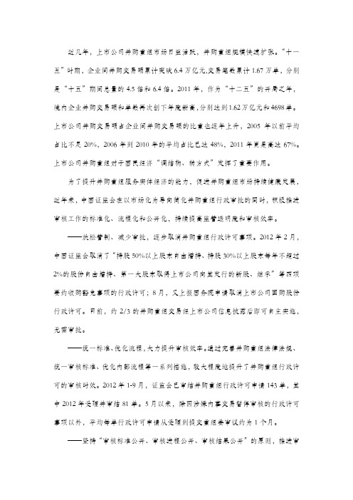 中国证监会开始公示上市公司并购重组审核流程与审核进度