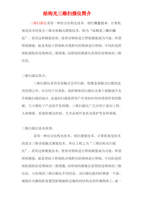 结构光三维扫描仪—华朗三维