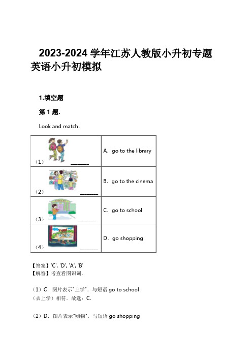 2023-2024学年江苏人教版小升初专题英语小升初模拟习题及解析