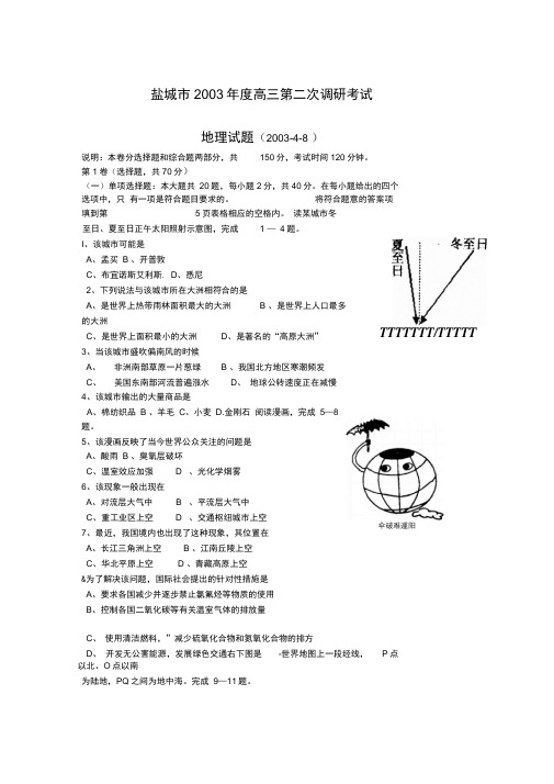 盐城市2003年度高三第二次调研考试(精)