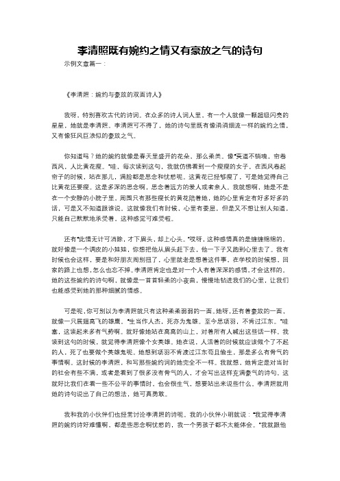 李清照既有婉约之情又有豪放之气的诗句