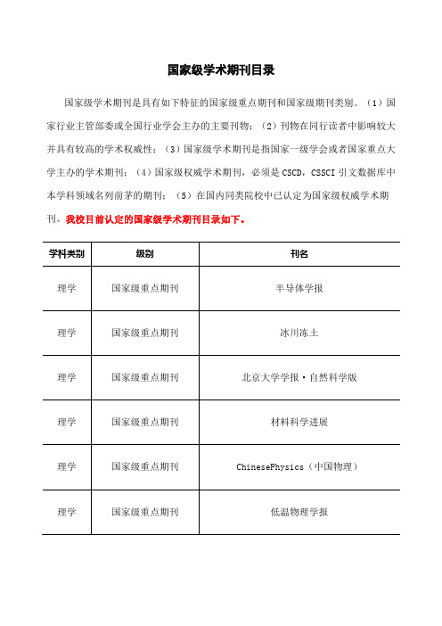 《国家级学术期刊目录》 