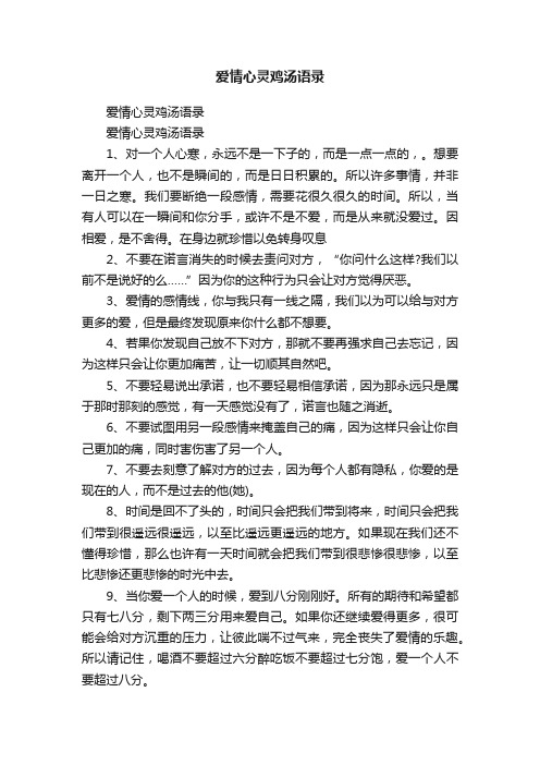 爱情心灵鸡汤语录