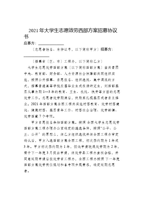 2021年大学生志愿服务西部计划招募协议书(共5页)