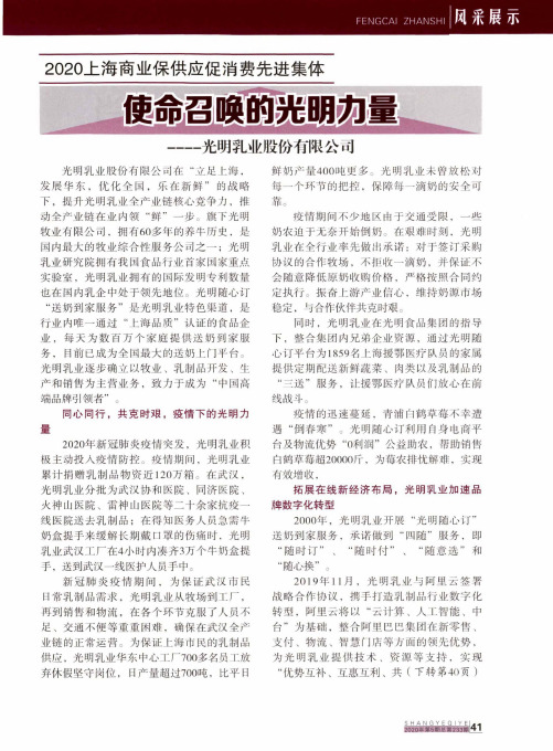 使命召唤的光明力量——光明乳业股份有限公司