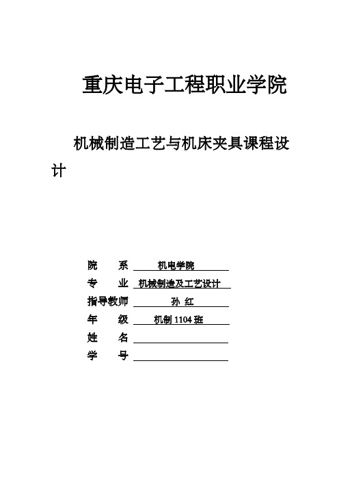 支架课程设计支架零件的机械加工工艺规程