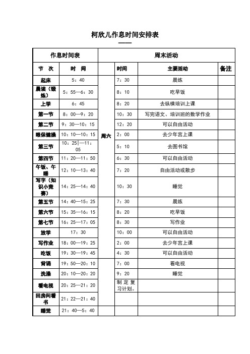 小学生作息时间安排表