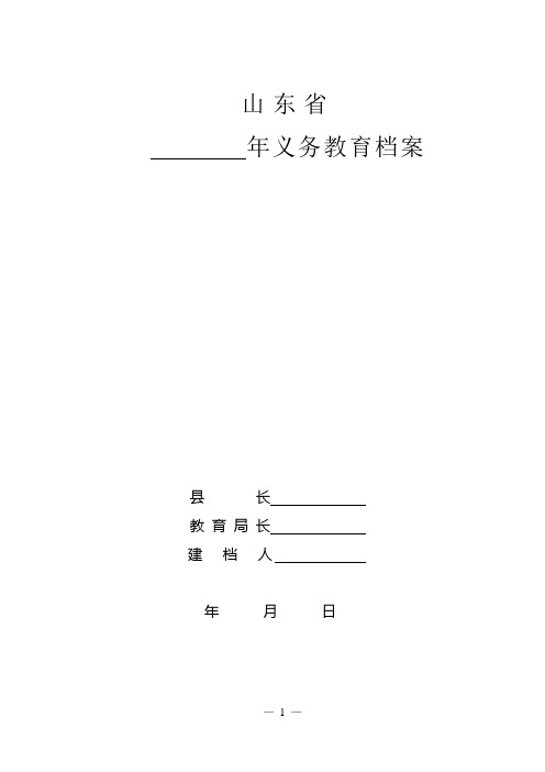 山东省义务教育档案样表