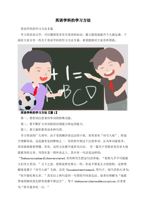 英语学科的学习方法