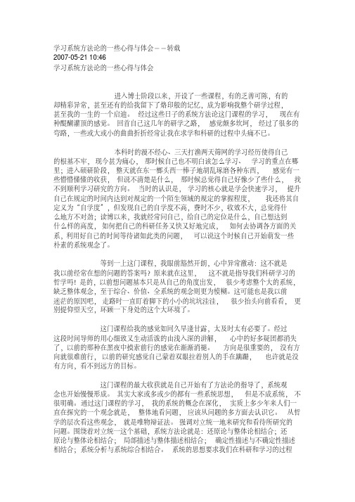 学习系统方法论的一些心得与体会.pdf