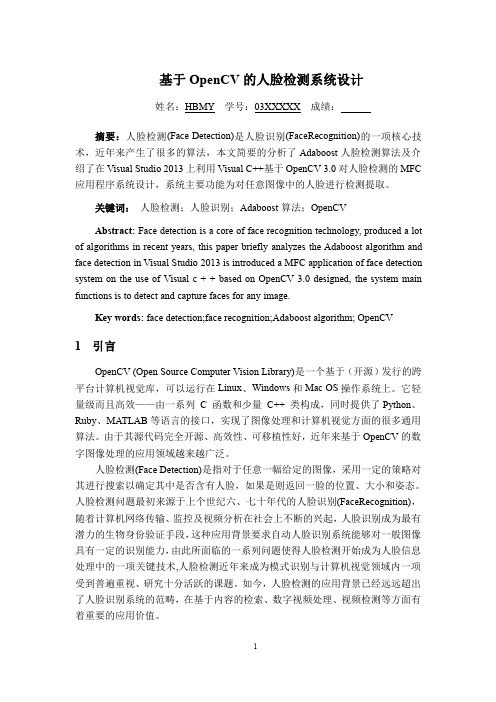 基于OPENCV的人脸检测系统设计