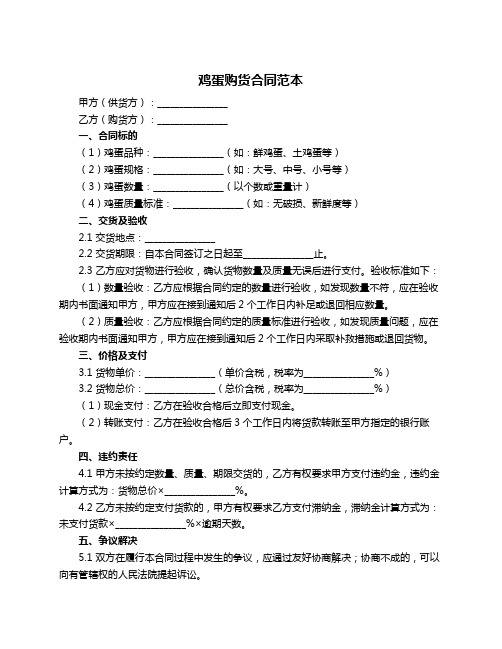 鸡蛋购货合同范本