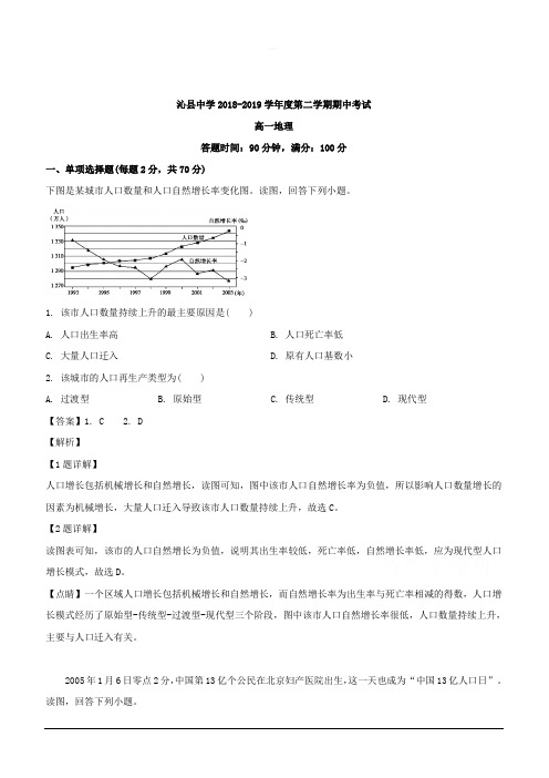 山西省沁县中学2018-2019学年高一下学期期中考试地理试题 含解析