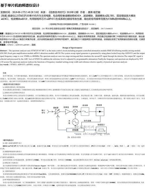 基于单片机的频谱仪设计