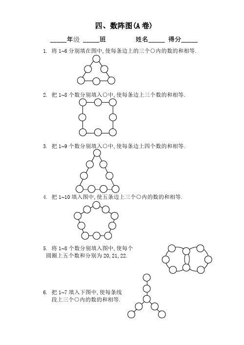 五年级奥数-数阵图(AB卷)答案(可编辑修改word版)