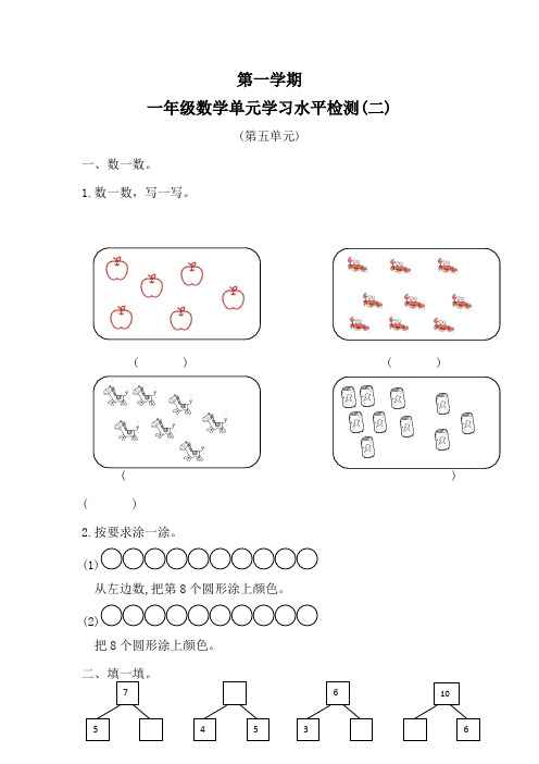 一年级上册数学试题-第五单元  人教版(含答案)