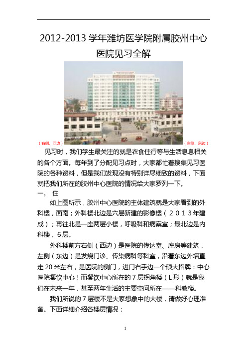 胶州中心医院见习全解