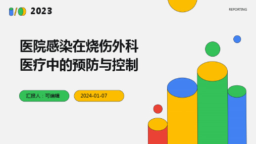 医院感染在烧伤外科医疗中的预防与控制