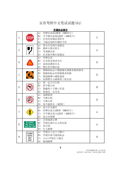 加拿大安大略省驾照g1题库