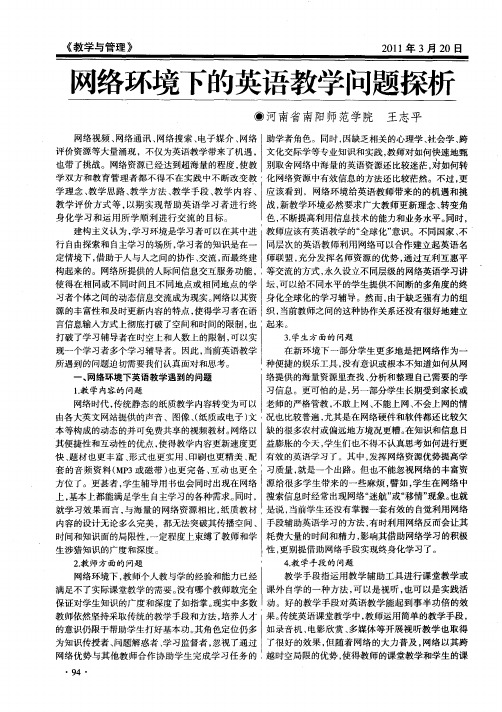 网络环境下的英语教学问题探析