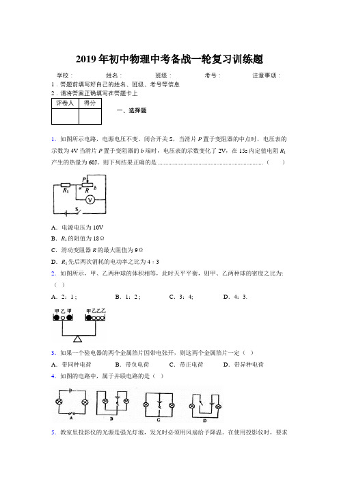 2019年初中物理中考备战一轮复习训练题985670