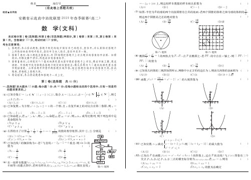 2018-2019学年安徽省示范高中高二春季联赛考试数学(文)试题(pdf版)