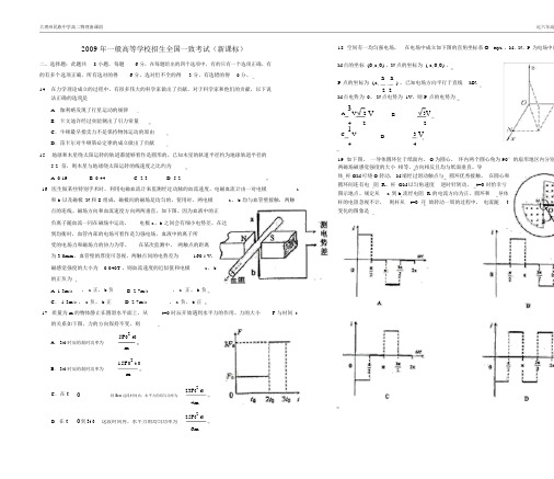 (完整word版)2009年高考物理(新课标)