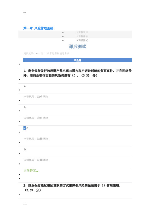 第一章 风险管理课后测试答案