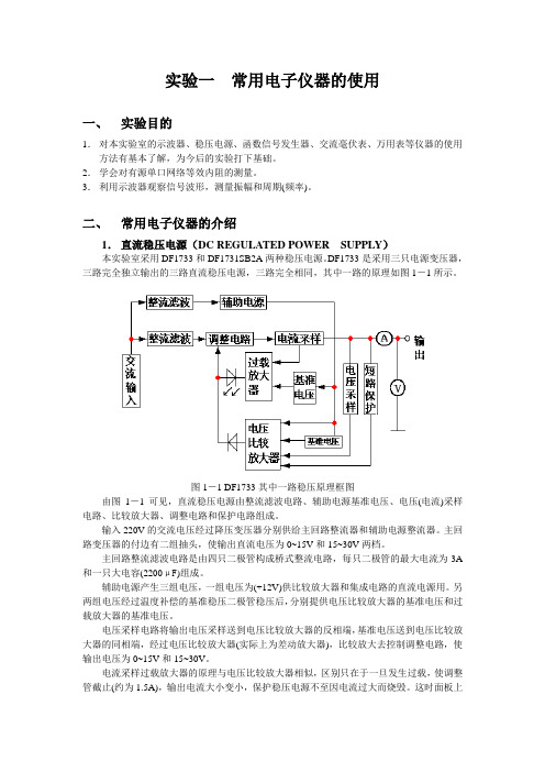 常用电子仪器的使用