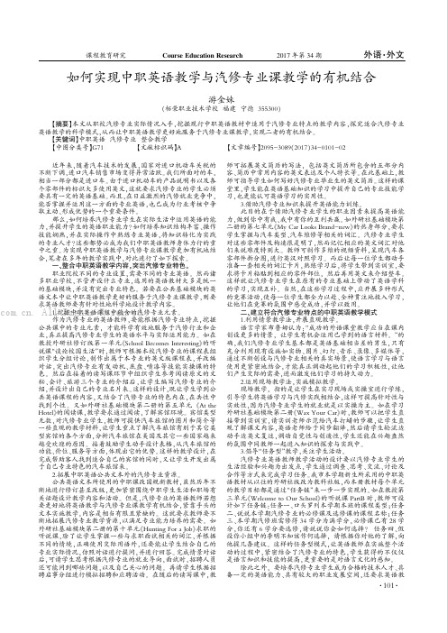 如何实现中职英语教学与汽修专业课教学的有机结合