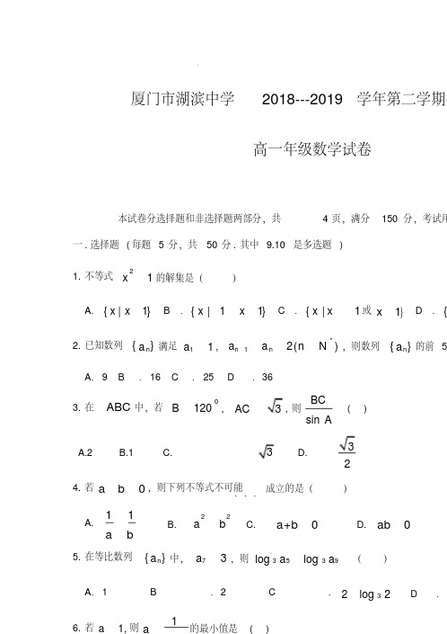 福建省厦门市湖滨中学2020学年高一下学期期中考试数学试题(含答案)