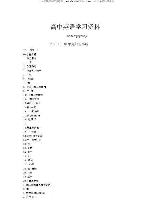 人教版高中英语选修七Module7Unit2RobotsSectionIV单元知识小结