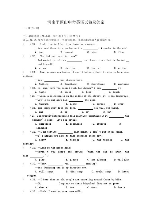河南平顶山中考英语试卷及答案