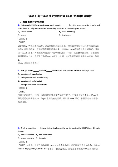 (英语)高三英语过去完成时题20套(带答案)含解析