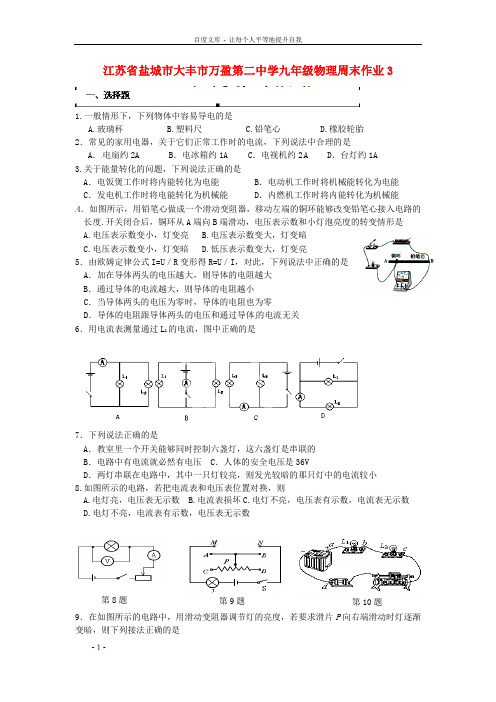 九年级物理周末作业3无答案苏科版