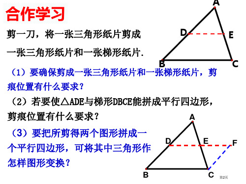 三角形的中位线温州滨海学校市公开课一等奖省优质课获奖课件