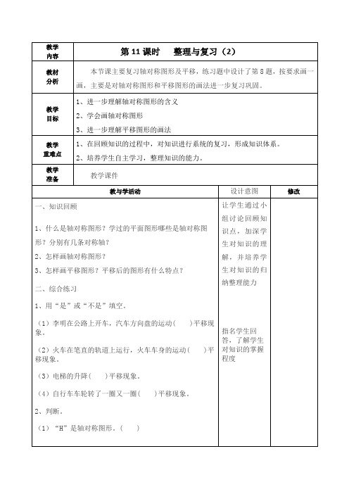 北师大版五年级数学上册《整理与复习(2)》教学设计