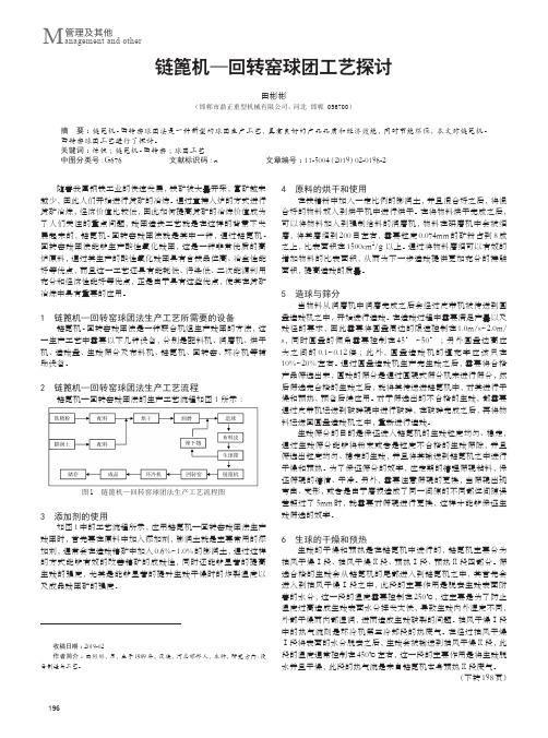 链篦机-回转窑球团工艺探讨